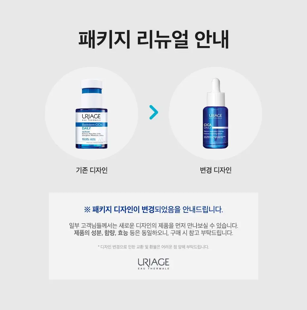 [민감진정세럼] 유리아쥬 시카 데일리 인텐스 리페어 세럼 30ml 상세페이지 2